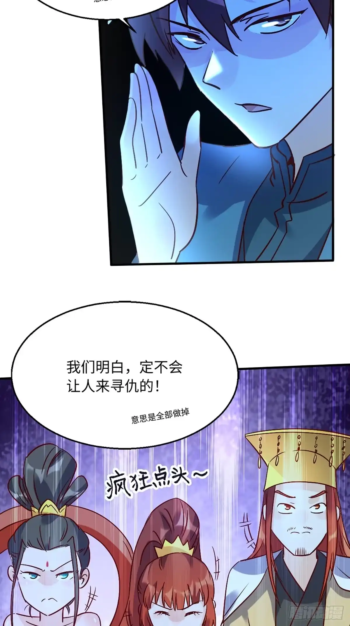 原来我是修仙大佬（念凡尘） 八十话 第13页