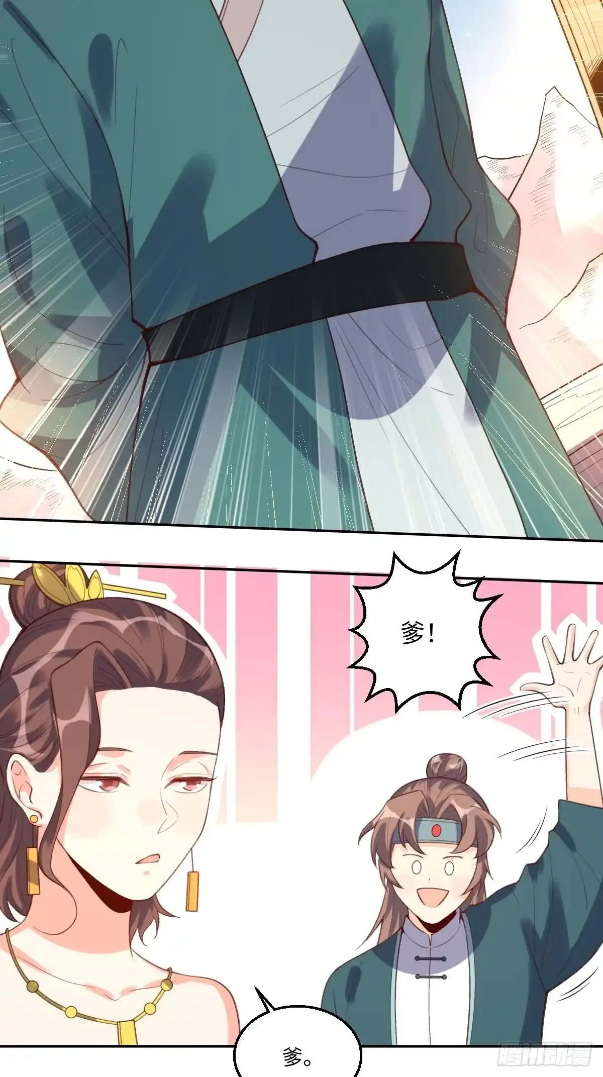 原来我是修仙大佬（念凡尘） 八十一话 第12页