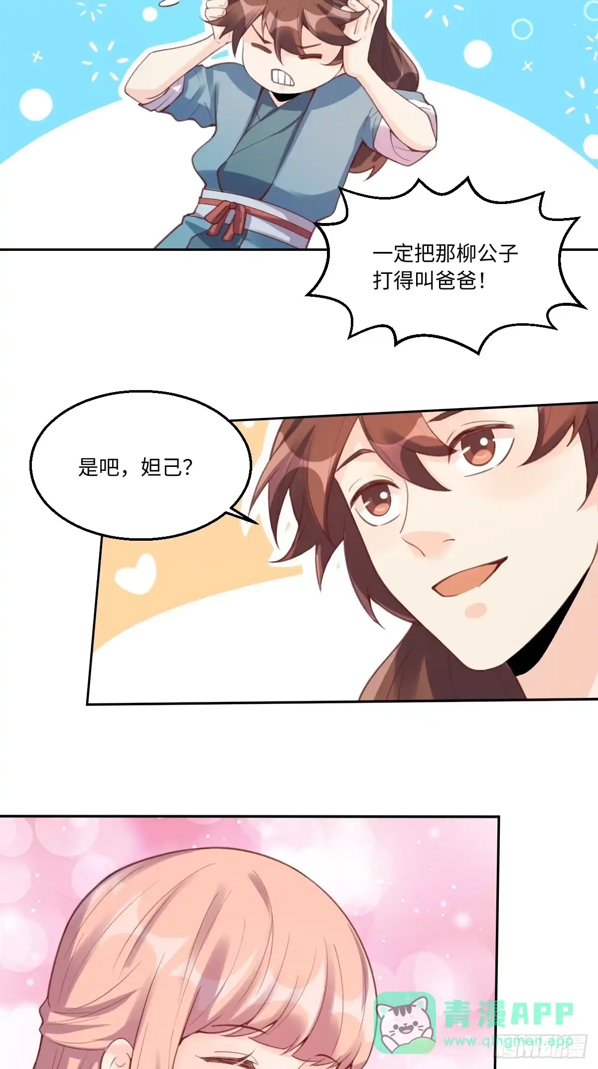 原来我是修仙大佬（念凡尘） 八十一话 第6页