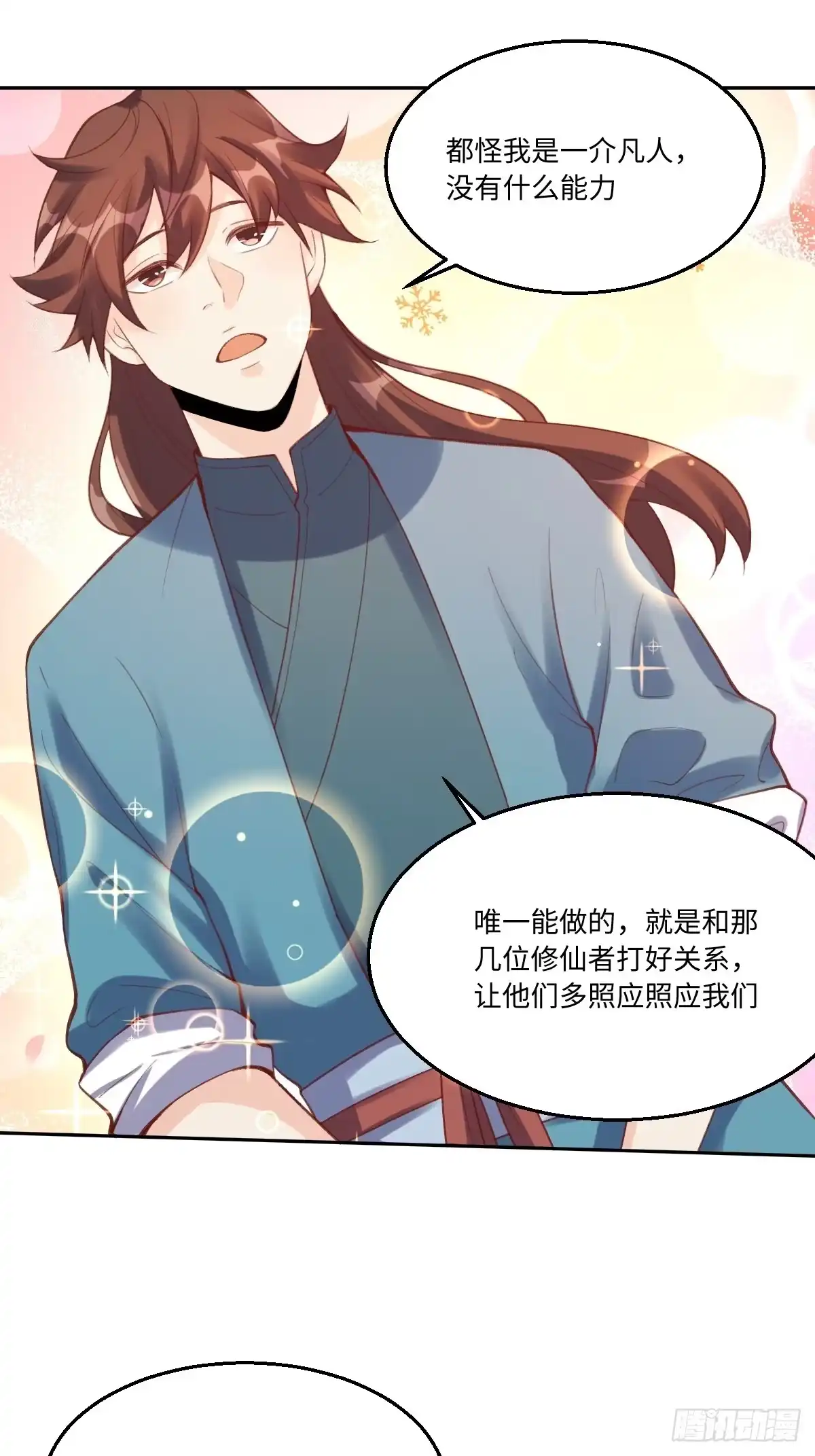 原来我是修仙大佬（念凡尘） 八十一话 第3页