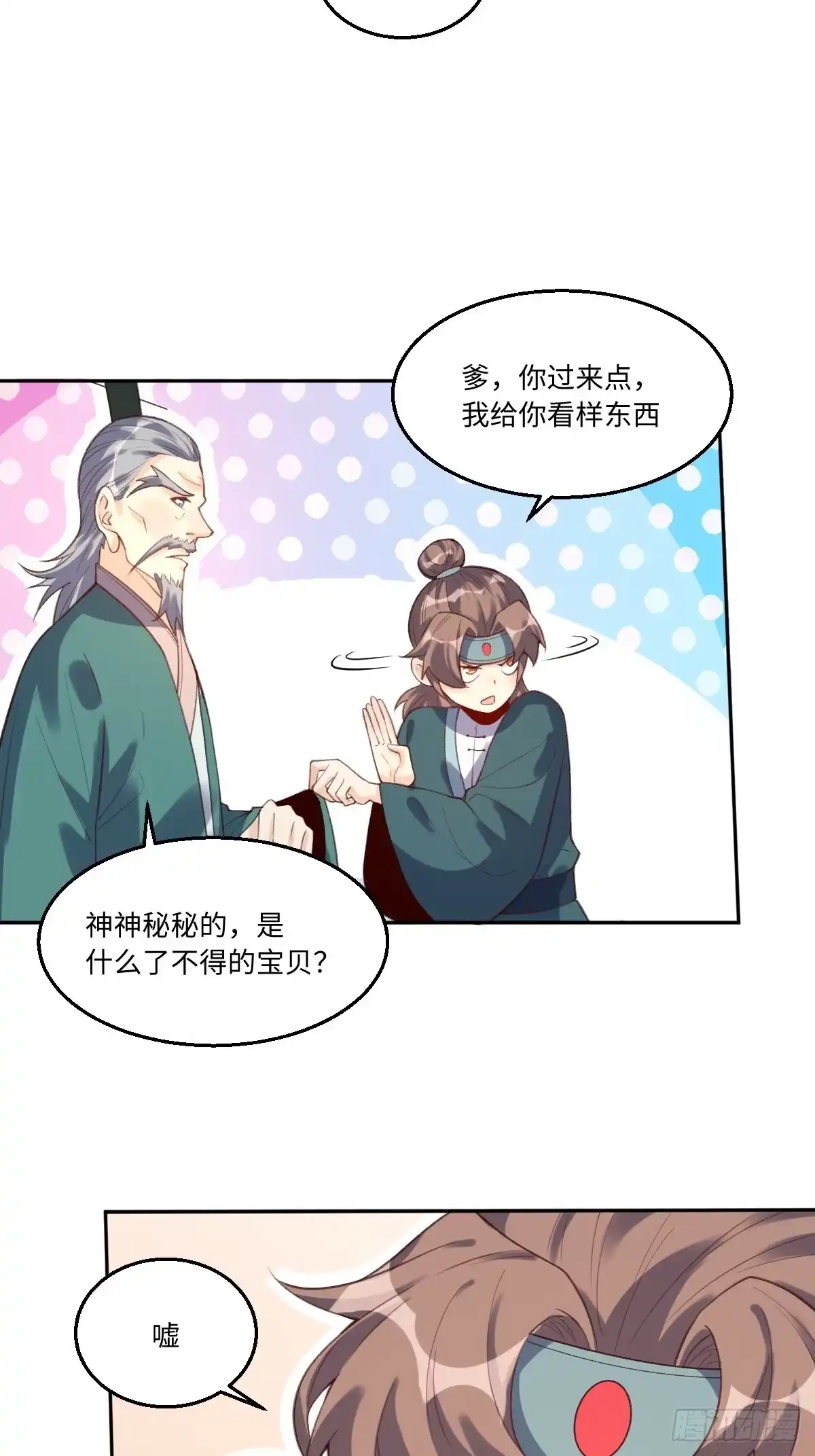 原来我是修仙大佬（念凡尘） 八十一话 第13页