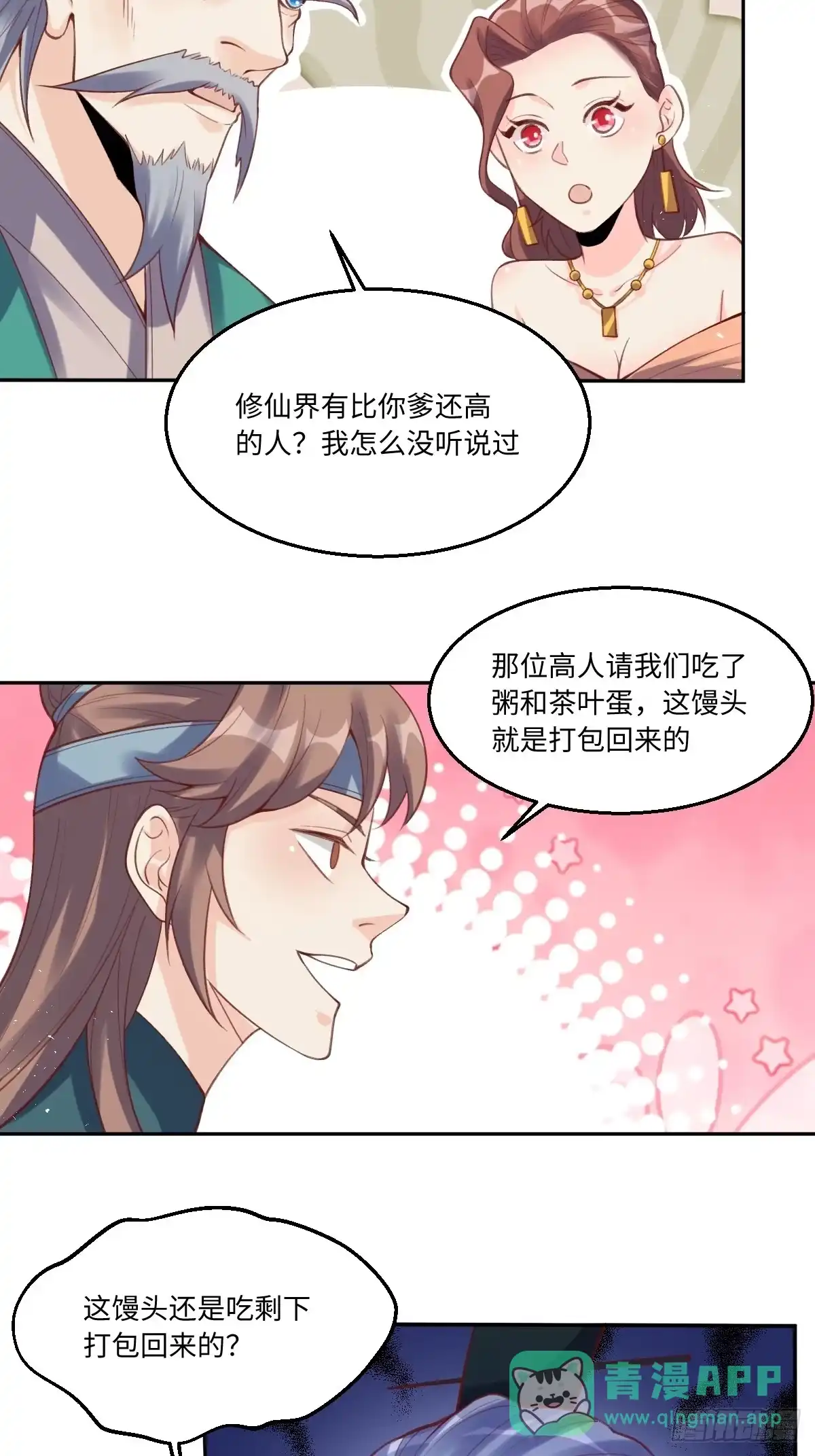 原来我是修仙大佬（念凡尘） 八十一话 第21页