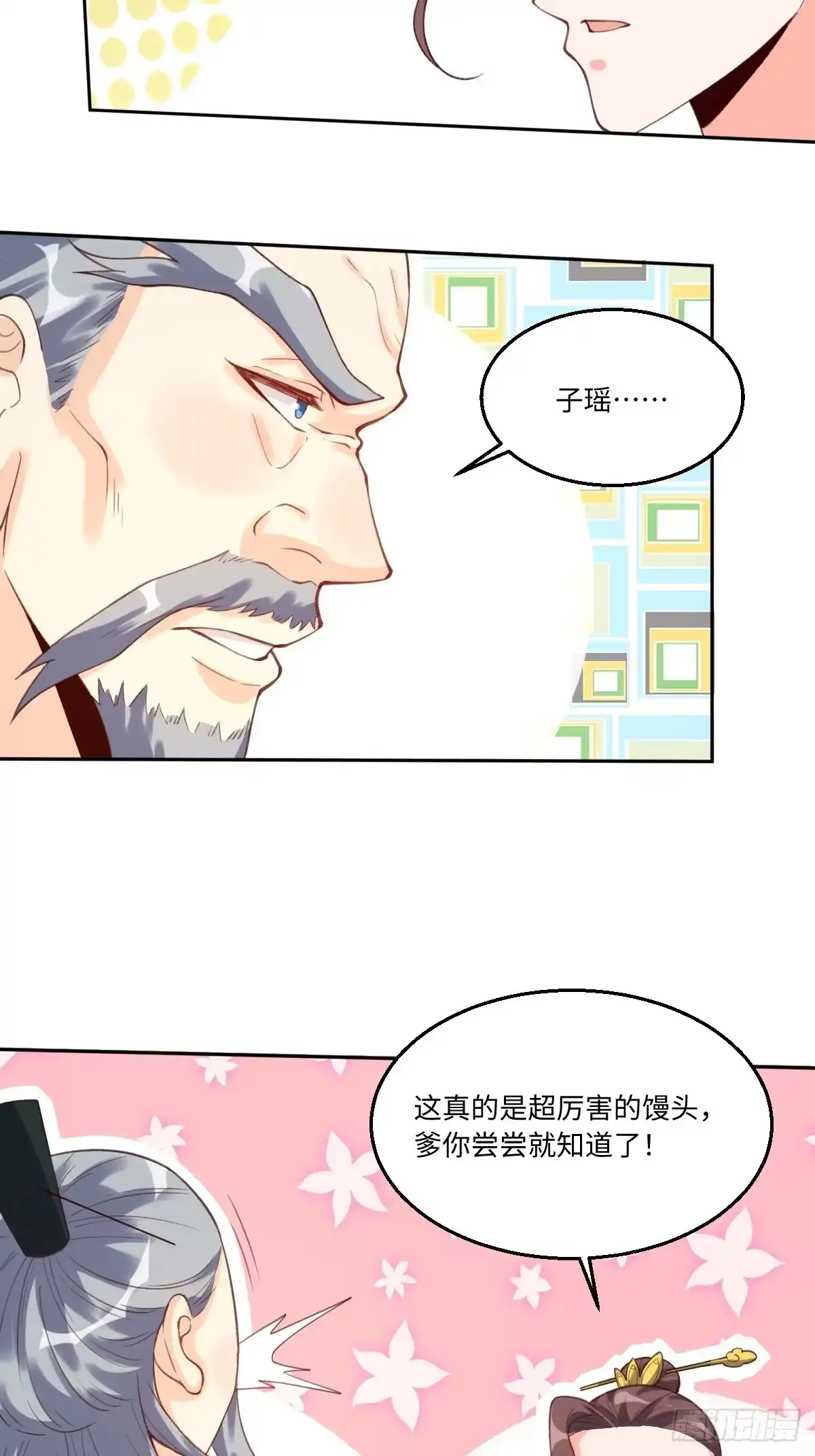 原来我是修仙大佬（念凡尘） 八十一话 第17页