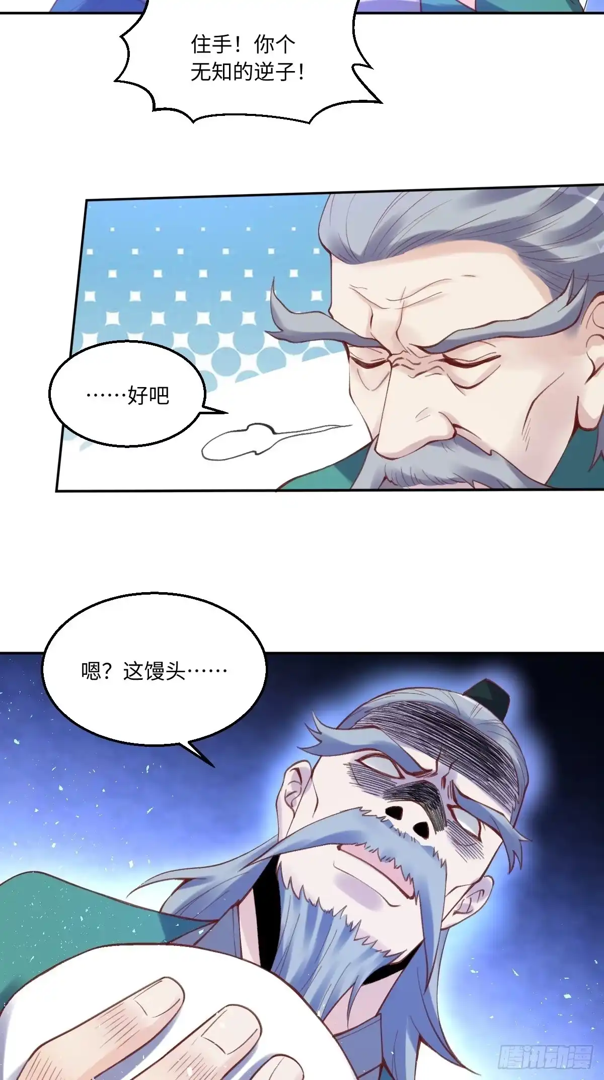 原来我是修仙大佬（念凡尘） 八十一话 第23页