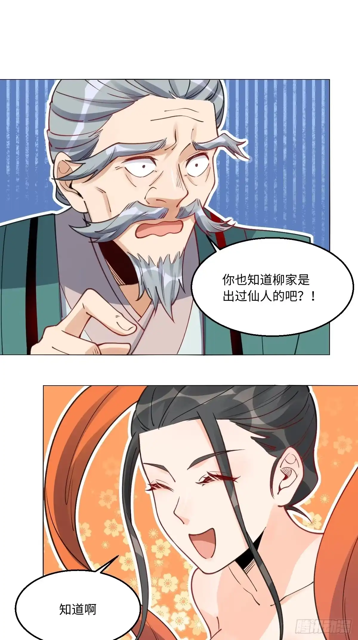 原来我是修仙大佬（念凡尘） 八十二话 第23页
