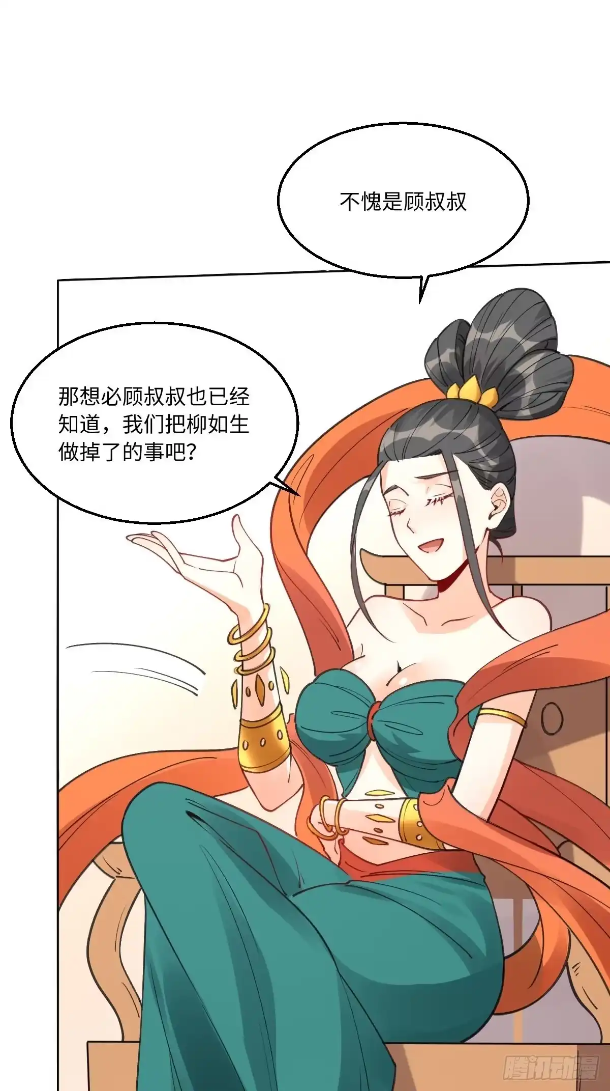 原来我是修仙大佬（念凡尘） 八十二话 第17页