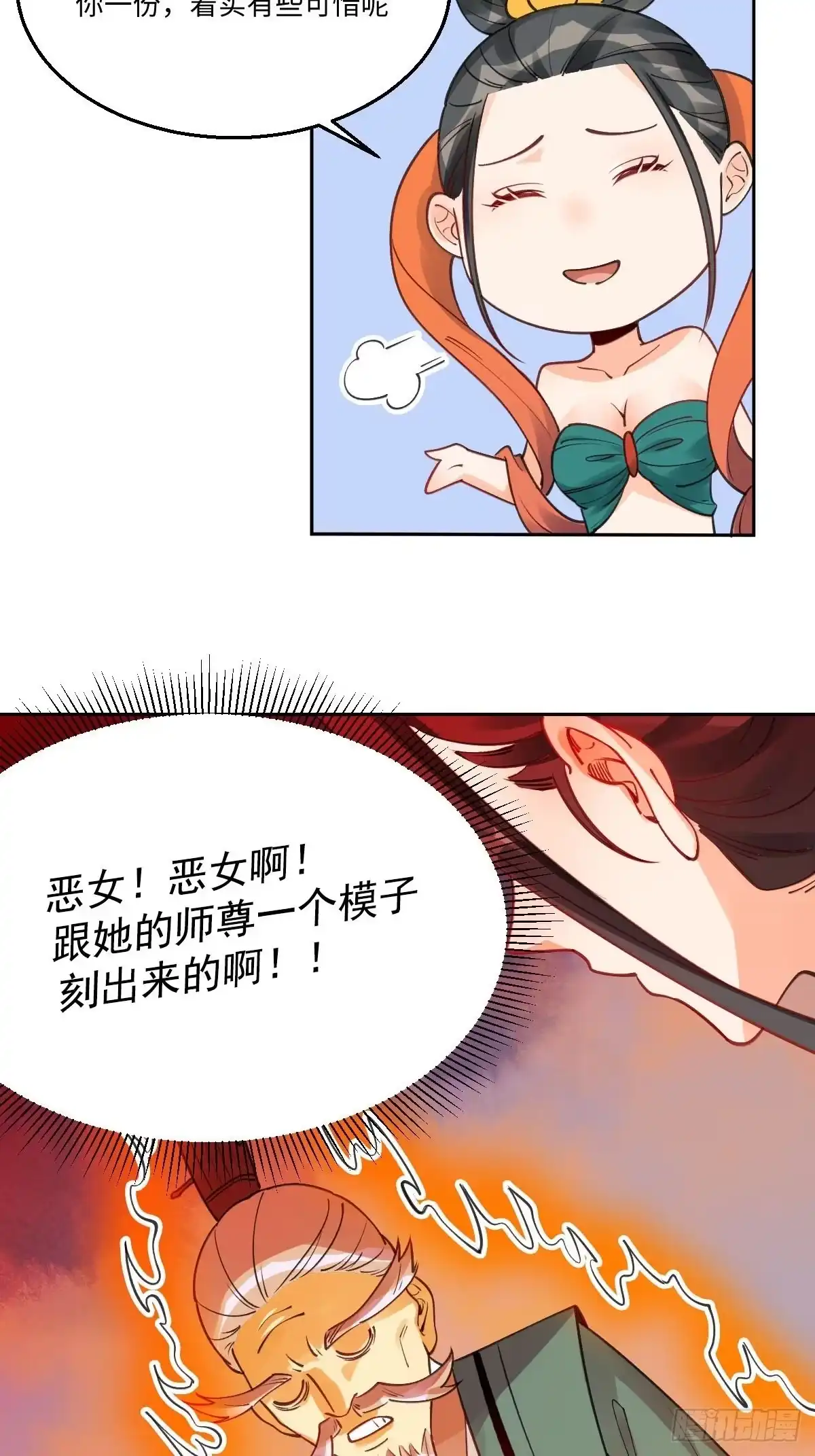 原来我是修仙大佬（念凡尘） 八十二话 第49页