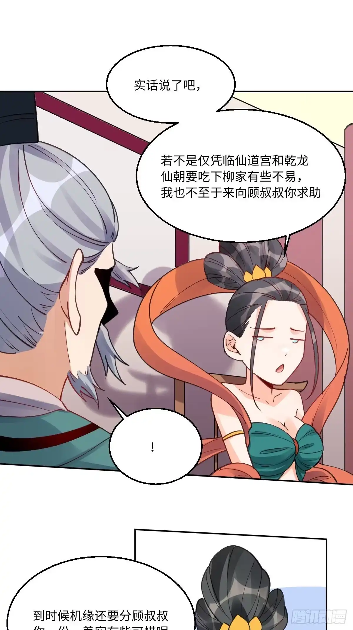原来我是修仙大佬（念凡尘） 八十二话 第29页