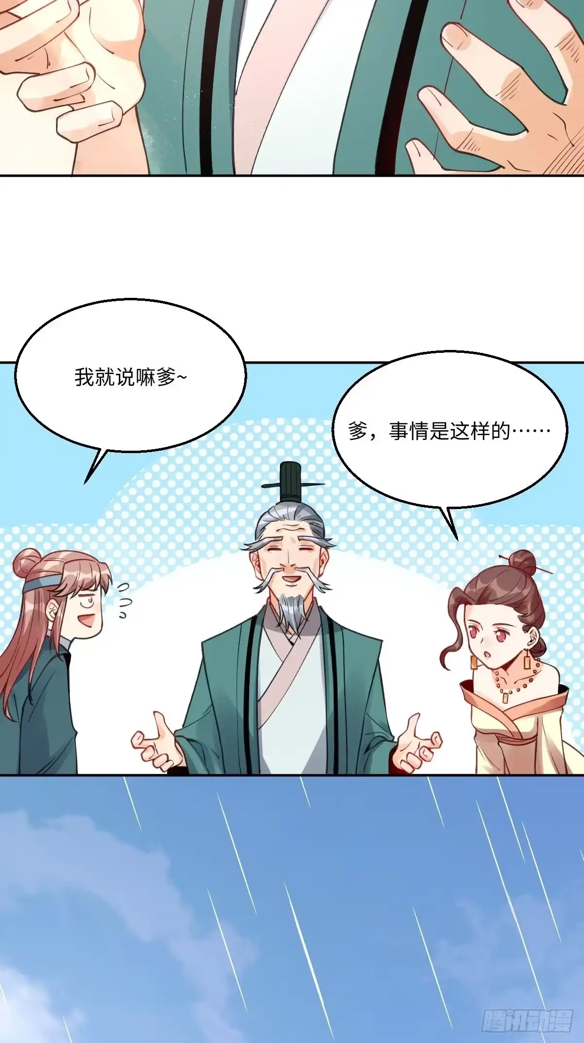 原来我是修仙大佬（念凡尘） 八十二话 第3页