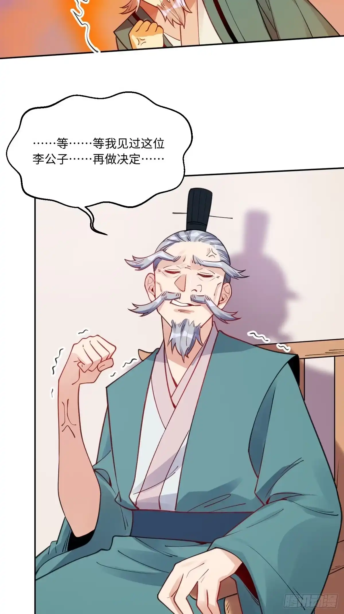原来我是修仙大佬（念凡尘） 八十二话 第30页