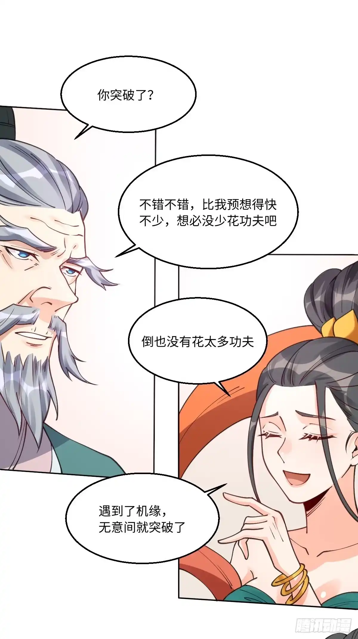 原来我是修仙大佬（念凡尘） 八十二话 第13页