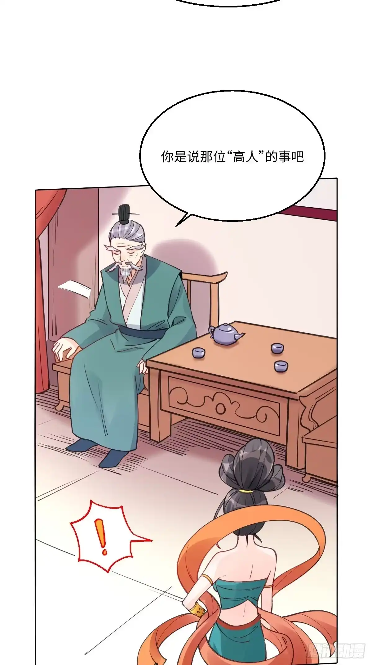 原来我是修仙大佬（念凡尘） 八十二话 第15页