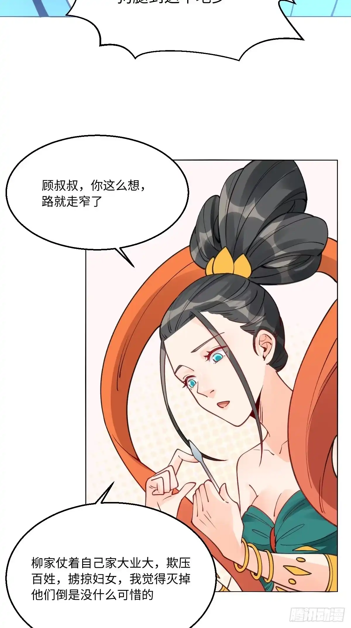 原来我是修仙大佬（念凡尘） 八十二话 第27页