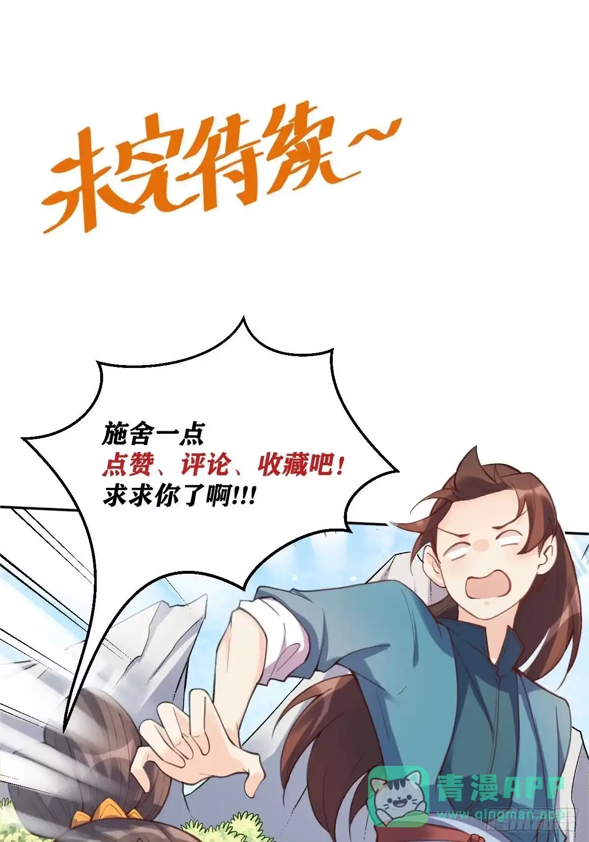 原来我是修仙大佬（念凡尘） 八十二话 第46页