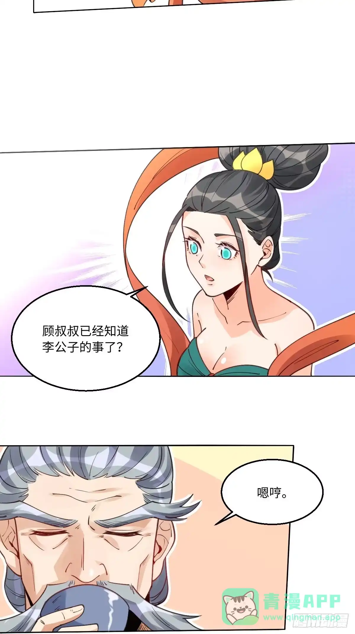 原来我是修仙大佬（念凡尘） 八十二话 第16页