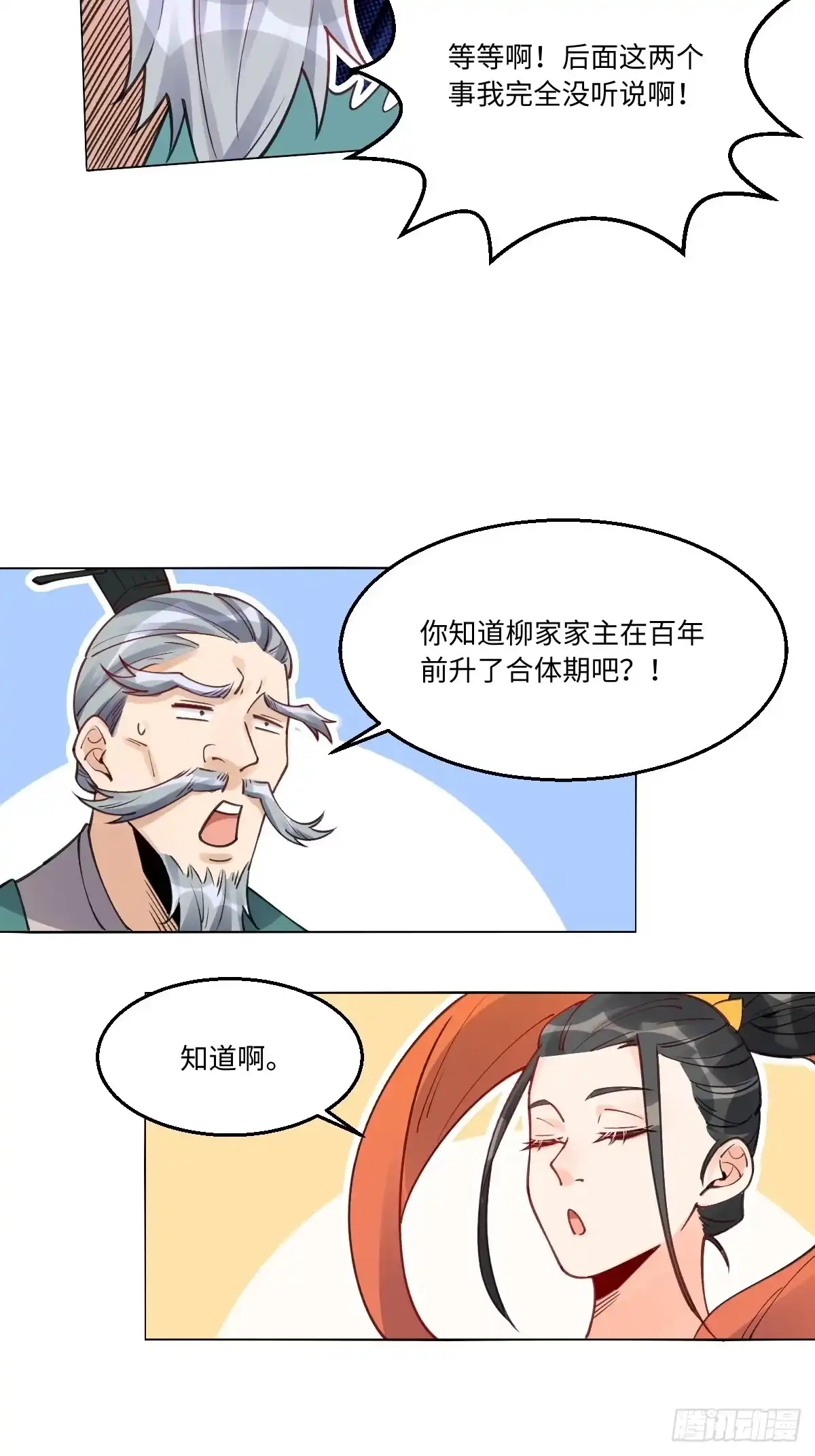 原来我是修仙大佬（念凡尘） 八十二话 第22页