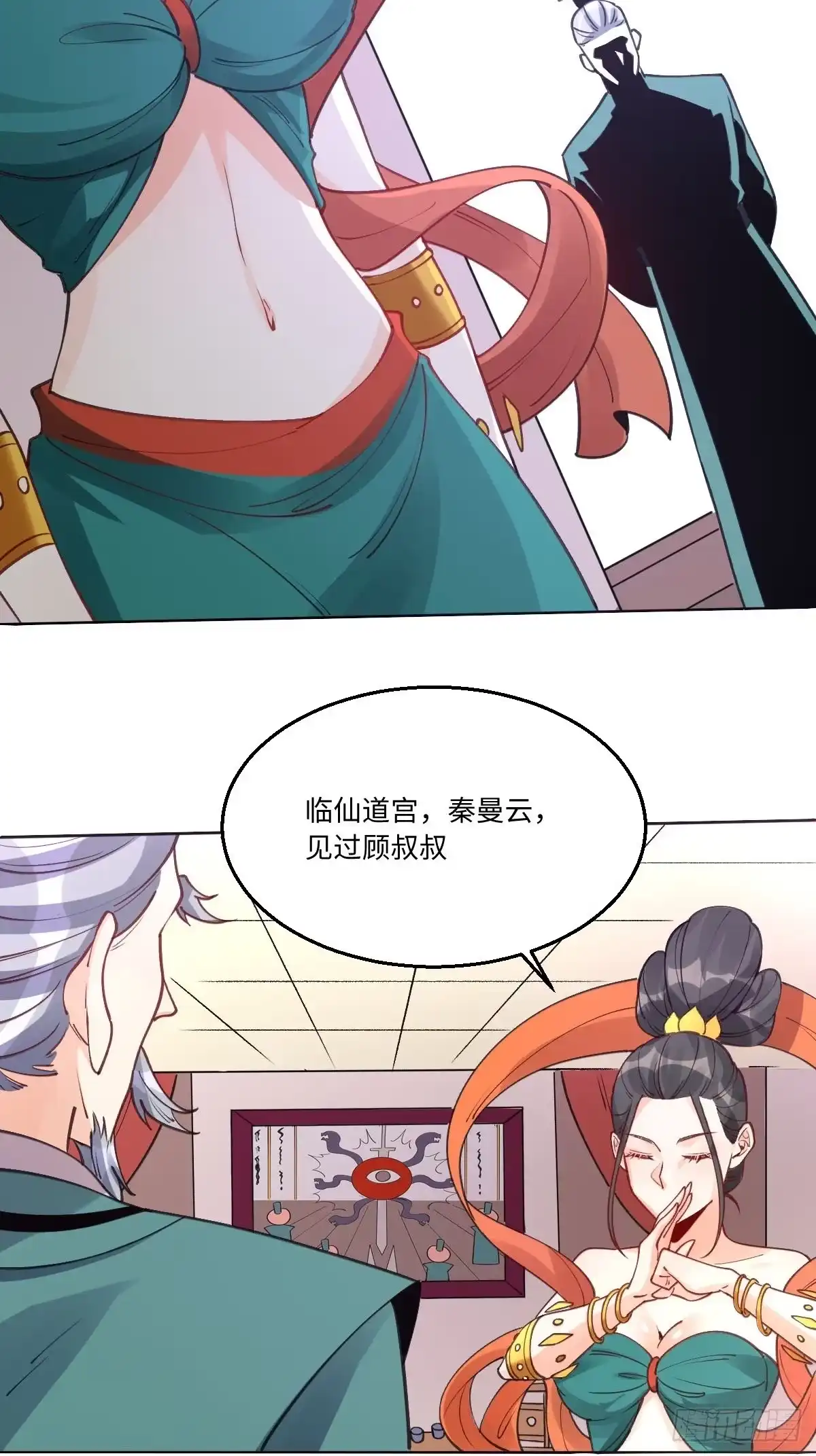 原来我是修仙大佬（念凡尘） 八十二话 第12页
