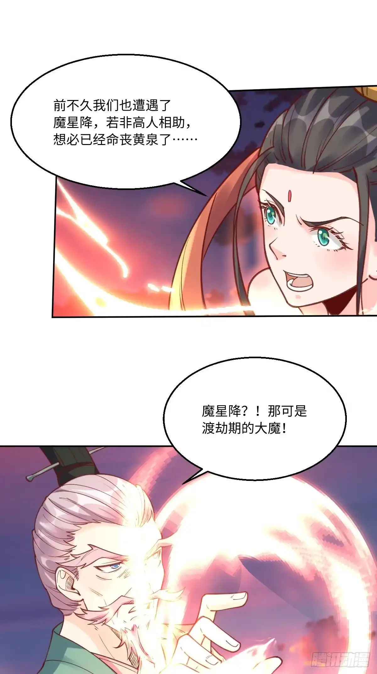 原来我是修仙大佬（念凡尘） 八十三话 第20页