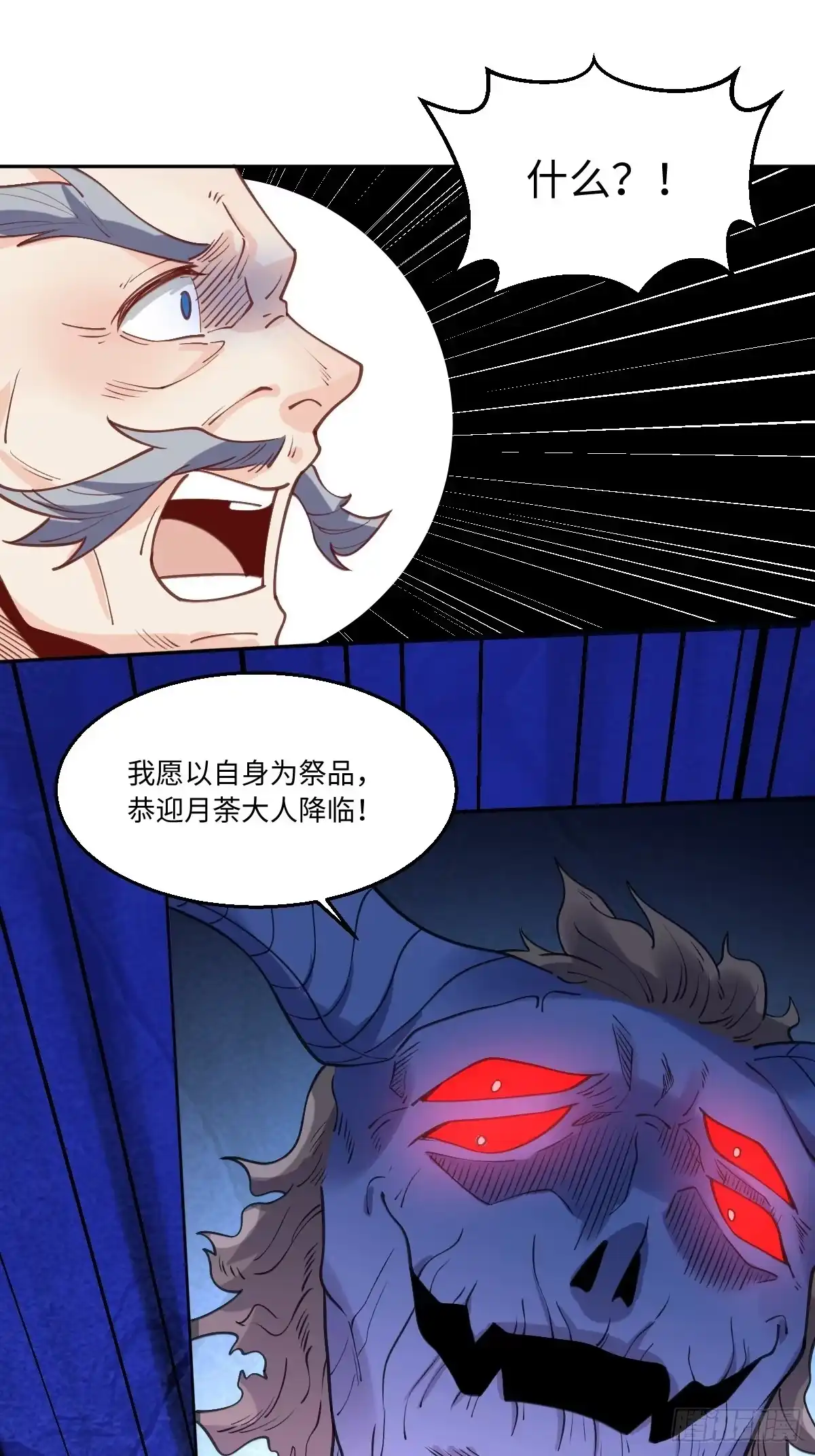原来我是修仙大佬（念凡尘） 八十三话 第38页