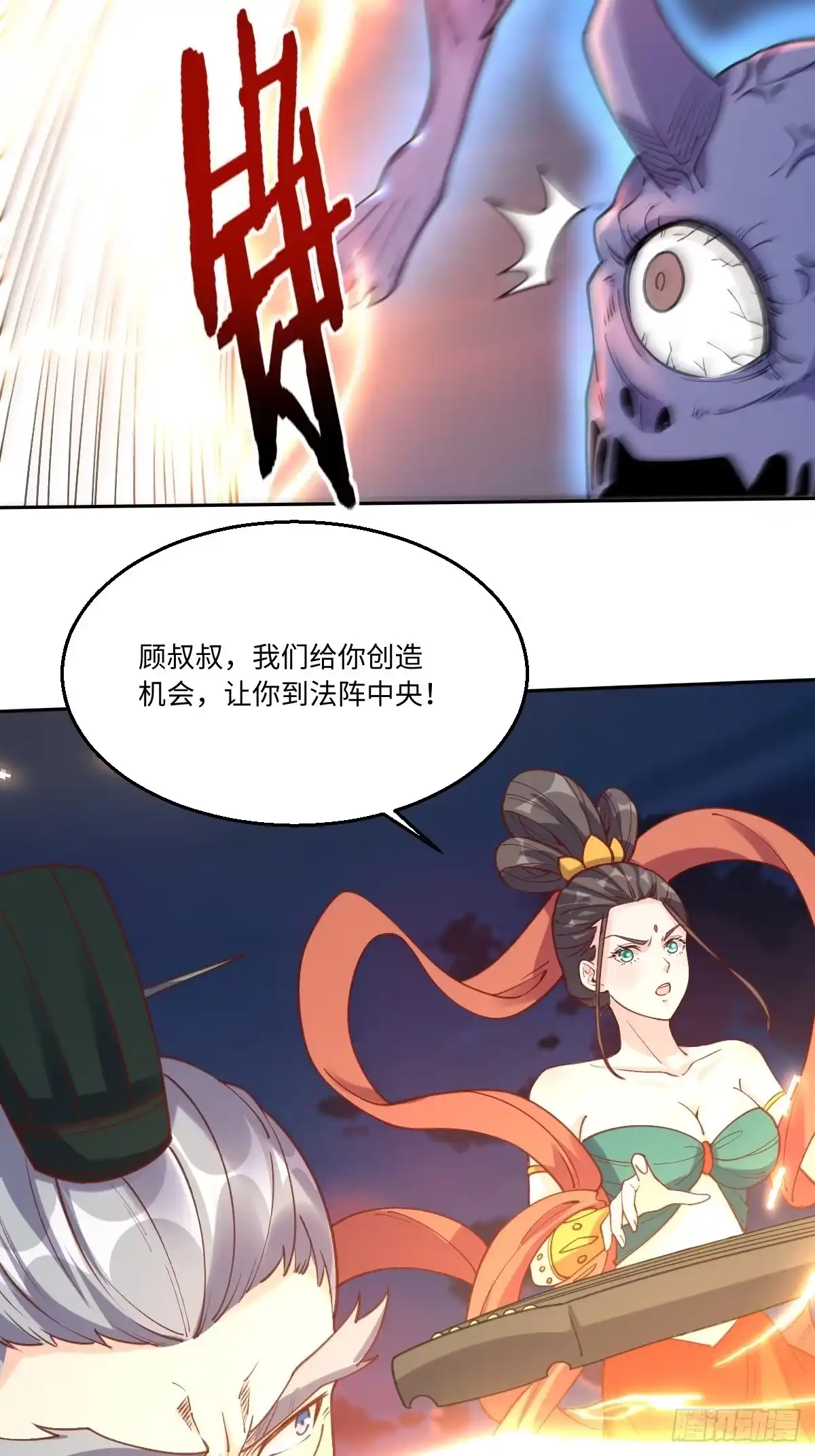 原来我是修仙大佬（念凡尘） 八十三话 第23页