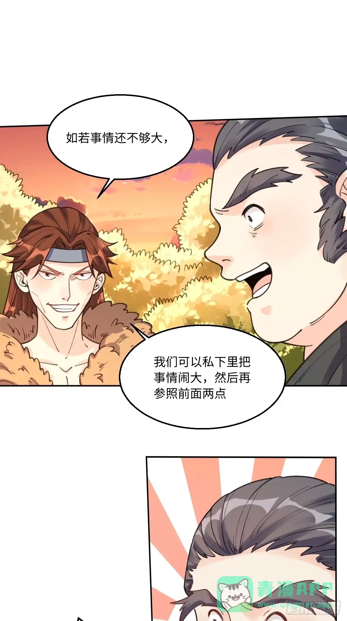 原来我是修仙大佬（念凡尘） 八十三话 第11页