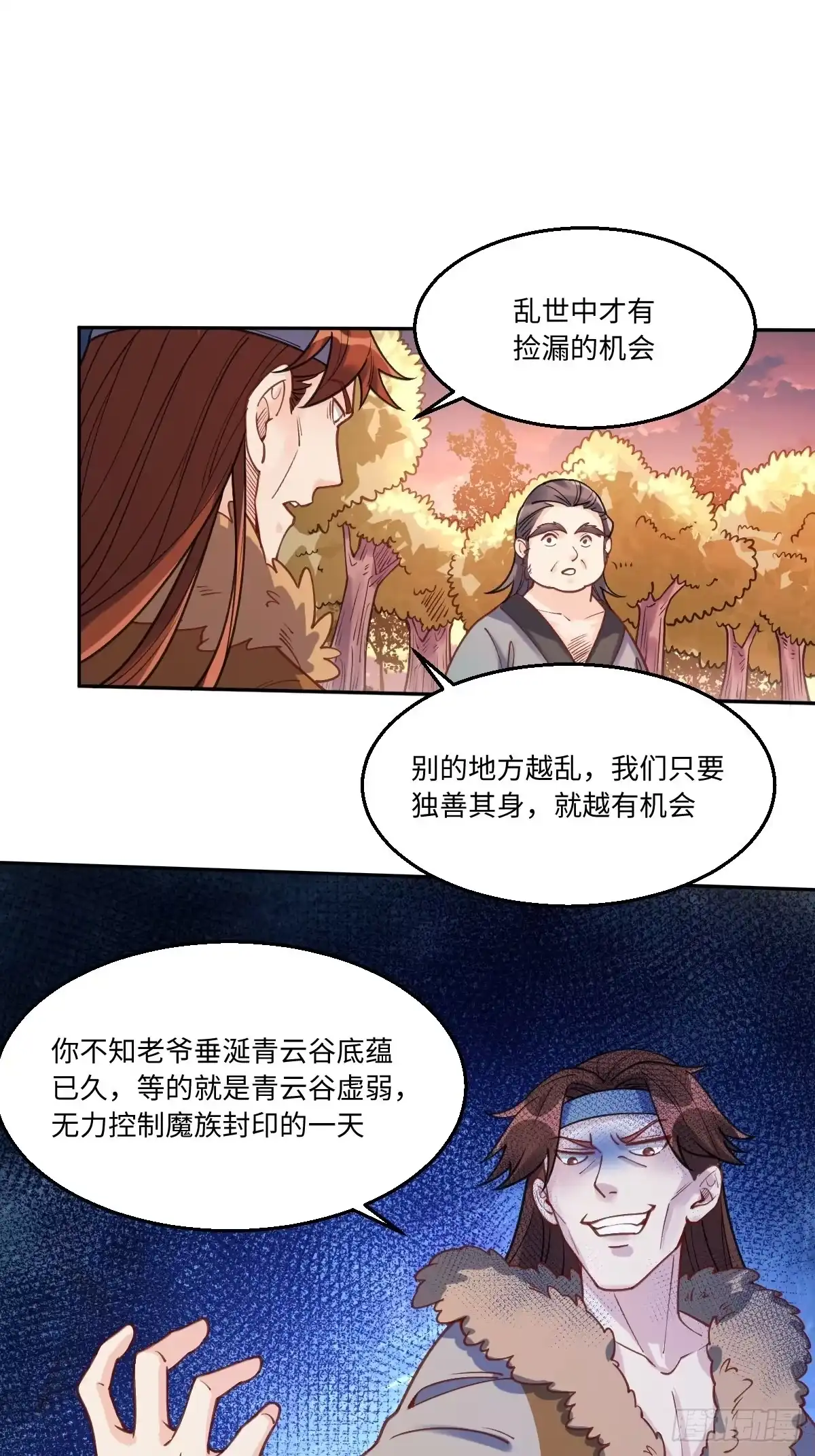 原来我是修仙大佬（念凡尘） 八十三话 第9页