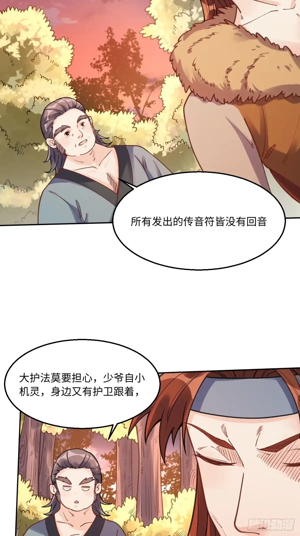 原来我是修仙大佬（念凡尘） 八十三话 第4页