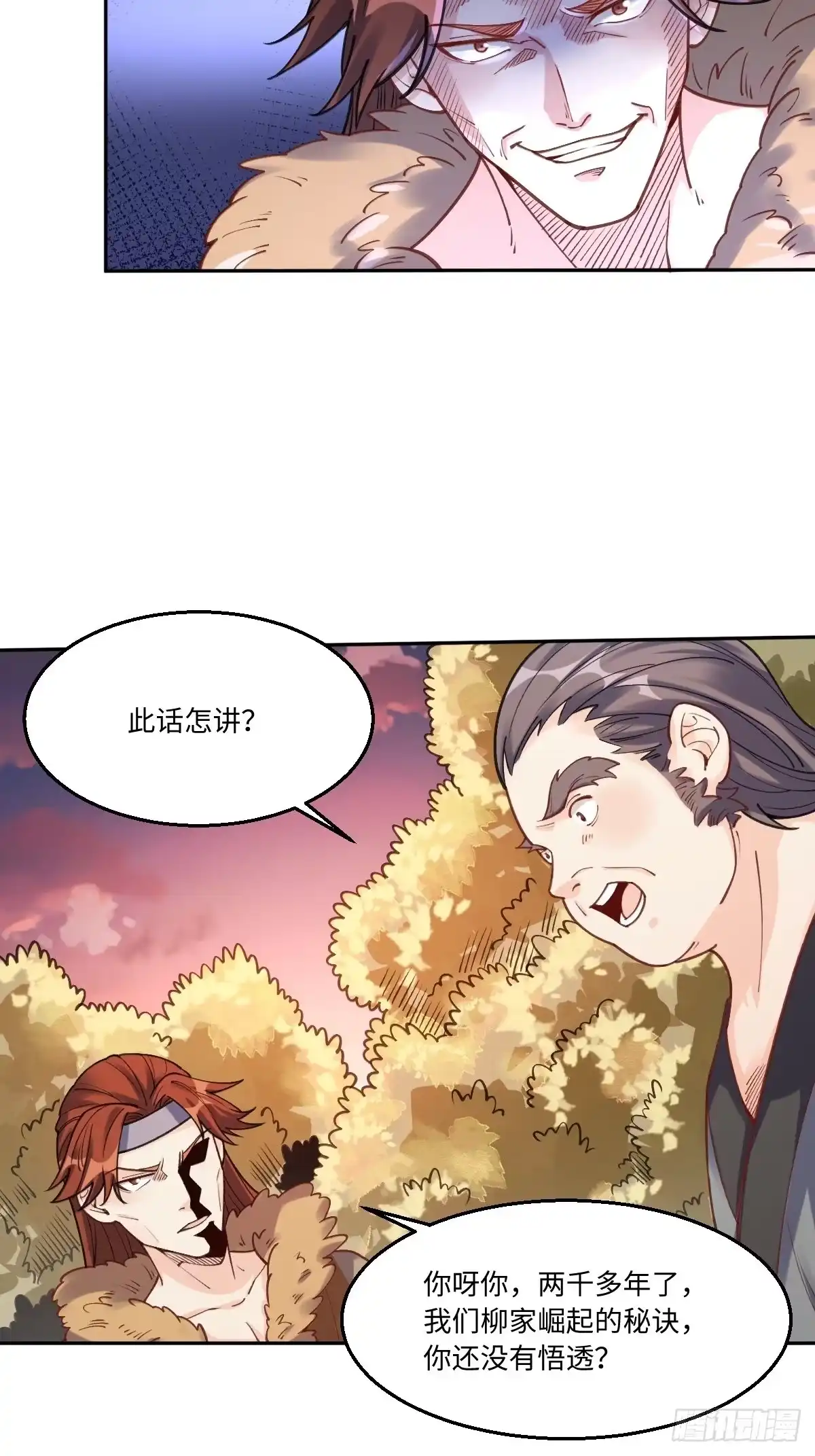 原来我是修仙大佬（念凡尘） 八十三话 第8页