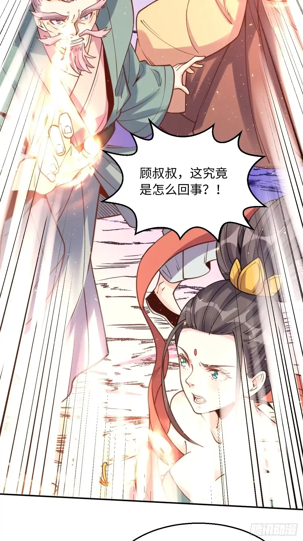原来我是修仙大佬（念凡尘） 八十三话 第18页