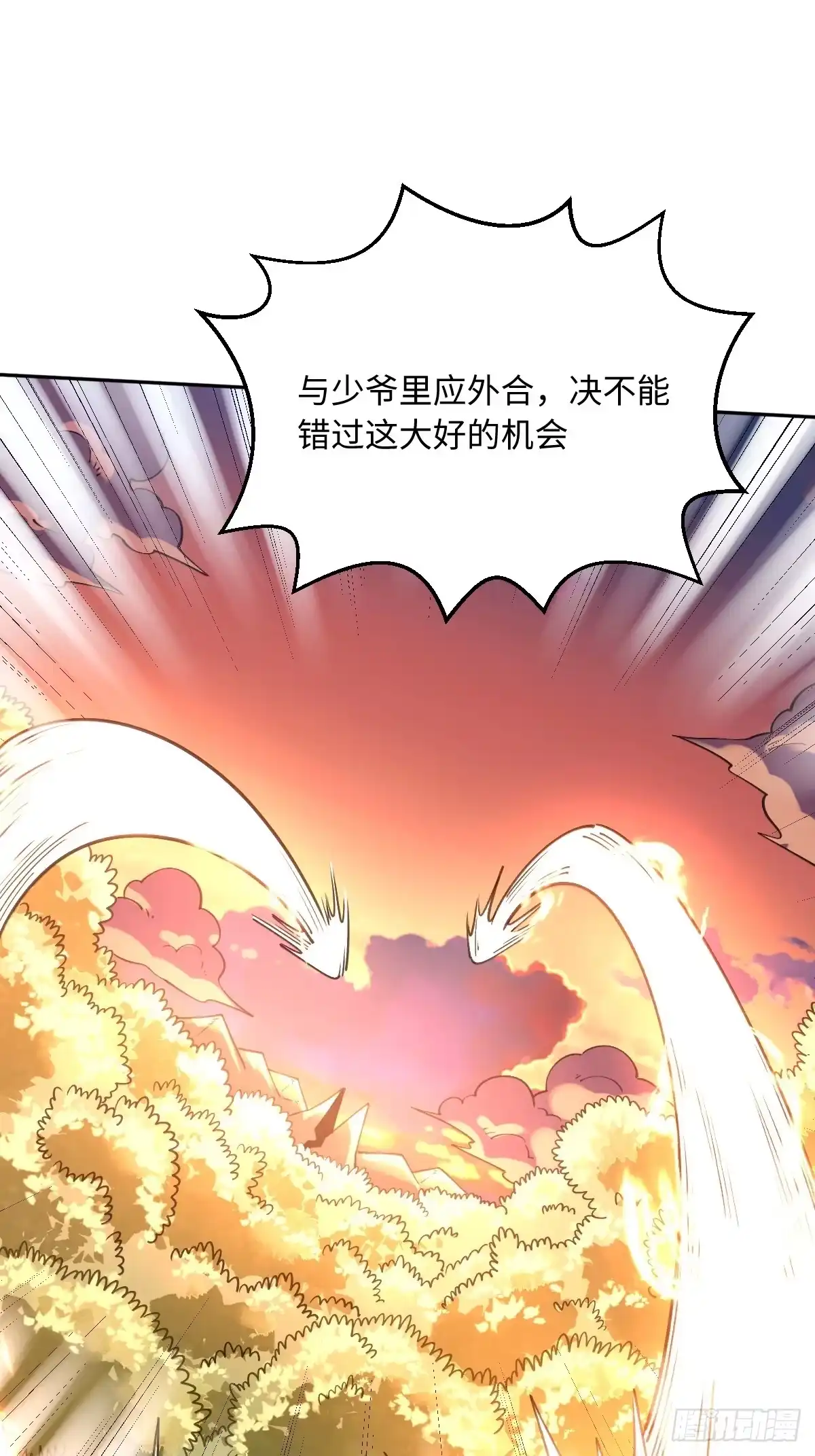 原来我是修仙大佬（念凡尘） 八十三话 第13页