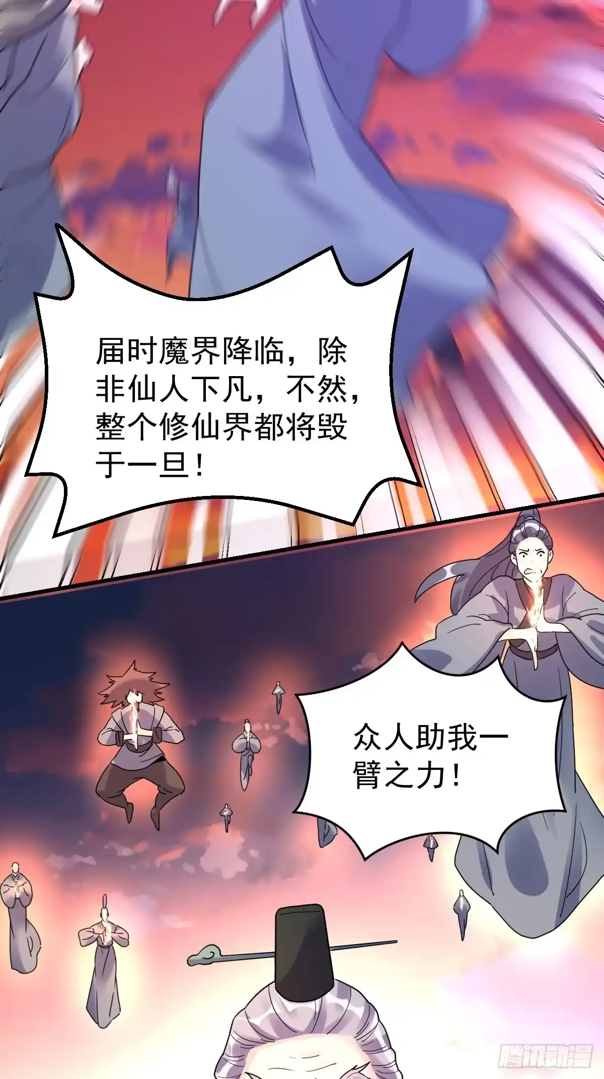 原来我是修仙大佬（念凡尘） 八十四话 第14页