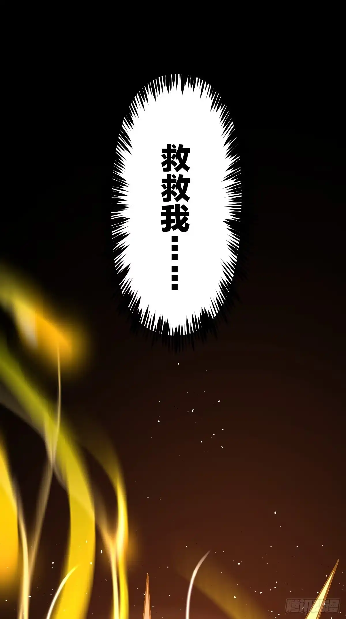 原来我是修仙大佬（念凡尘） 八十四话 第32页