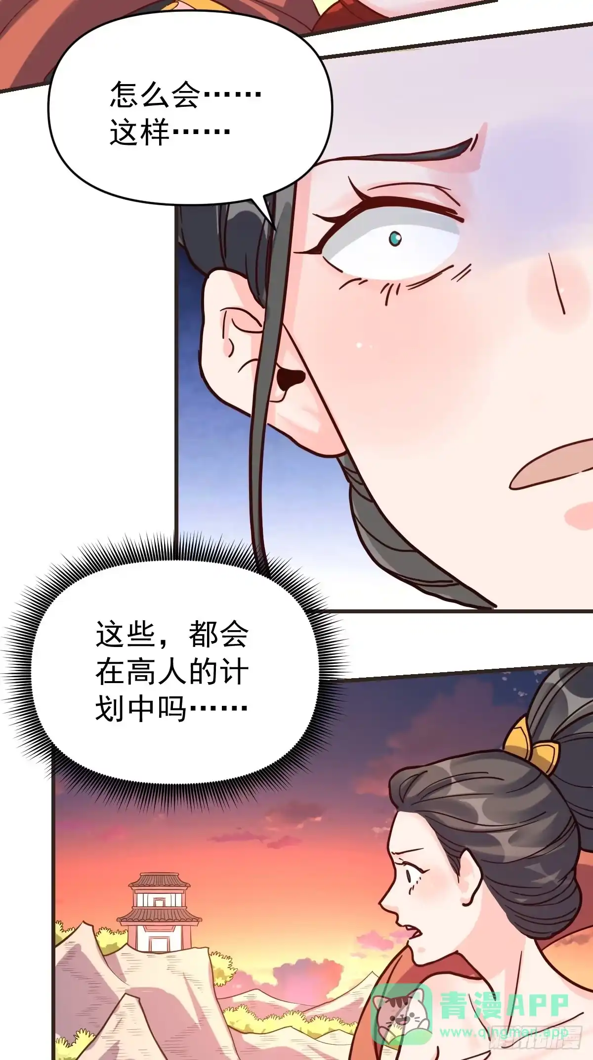 原来我是修仙大佬（念凡尘） 八十四话 第21页