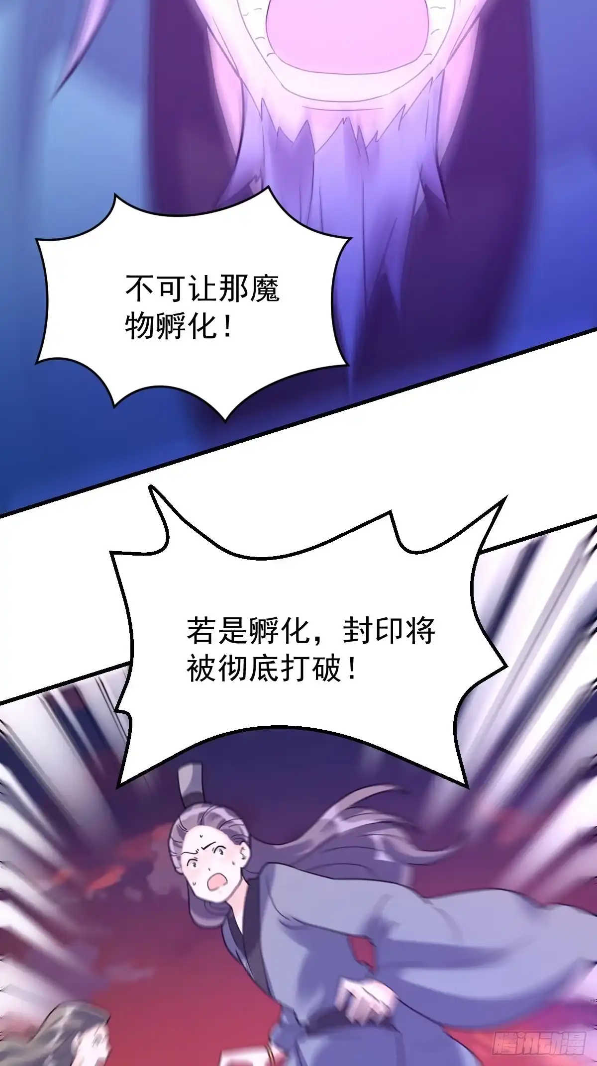 原来我是修仙大佬（念凡尘） 八十四话 第13页