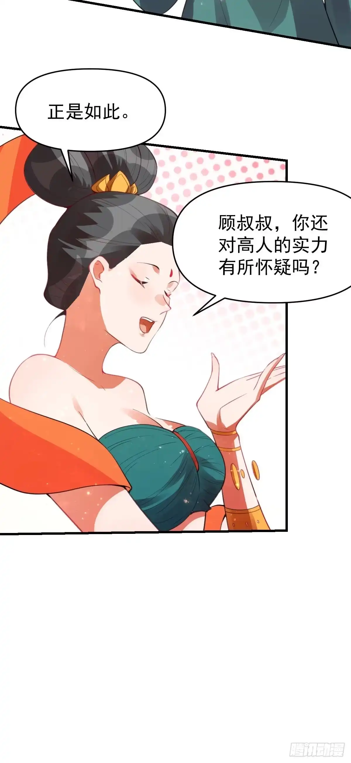 原来我是修仙大佬（念凡尘） 八十五话 第10页