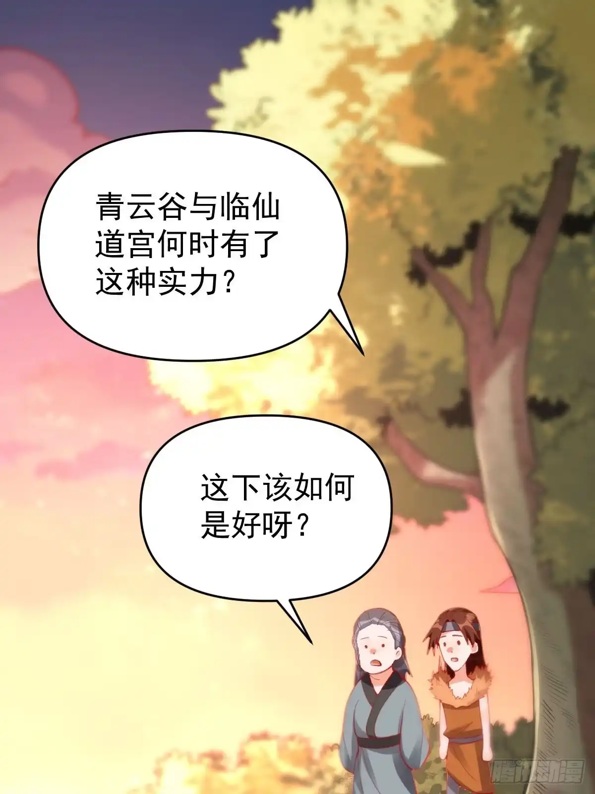 原来我是修仙大佬（念凡尘） 八十五话 第20页