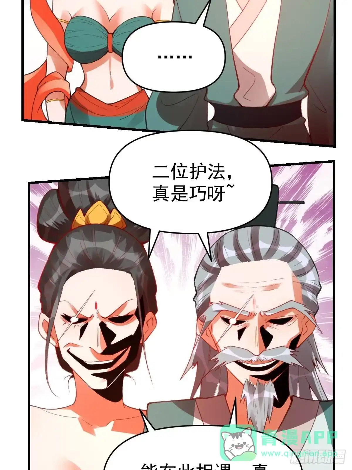 原来我是修仙大佬（念凡尘） 八十五话 第26页