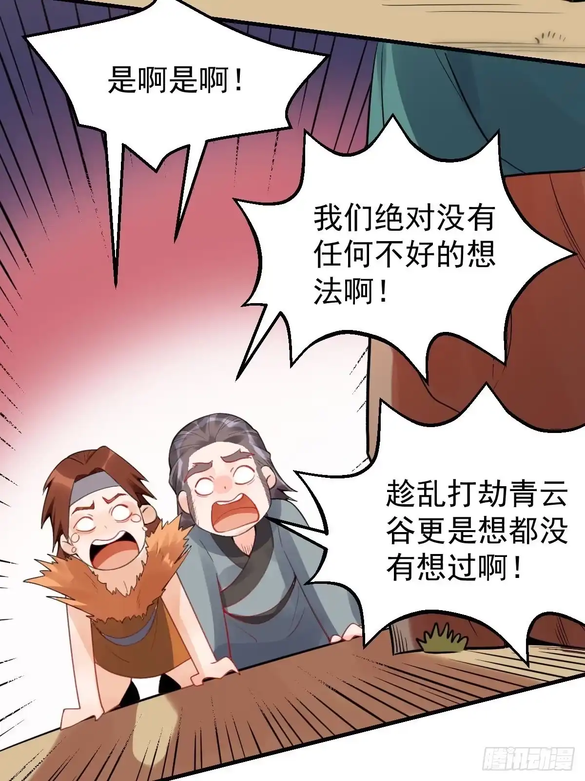 原来我是修仙大佬（念凡尘） 八十五话 第38页