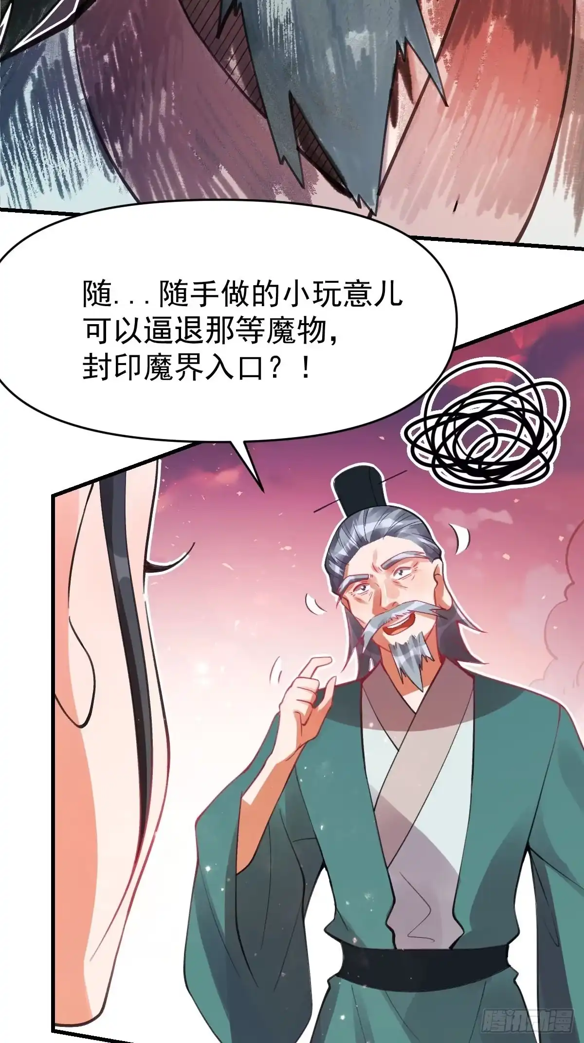 原来我是修仙大佬（念凡尘） 八十五话 第9页