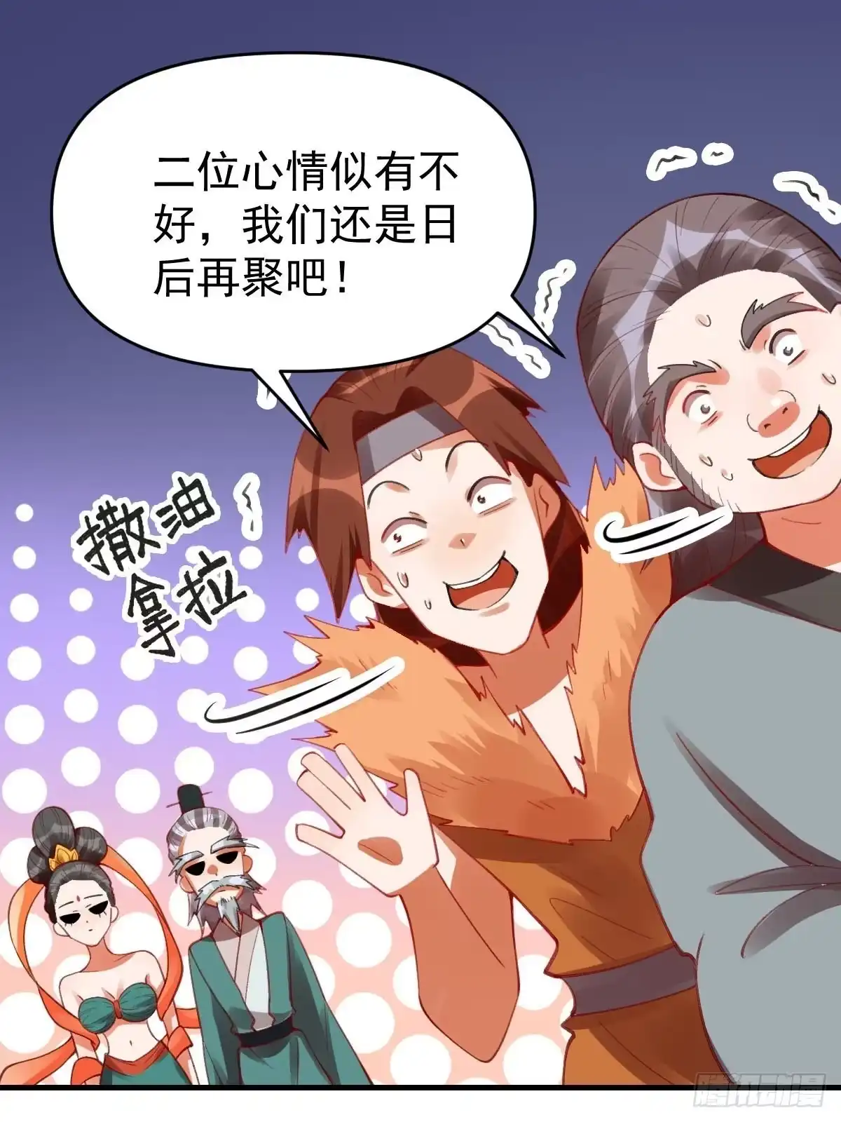 原来我是修仙大佬（念凡尘） 八十五话 第32页