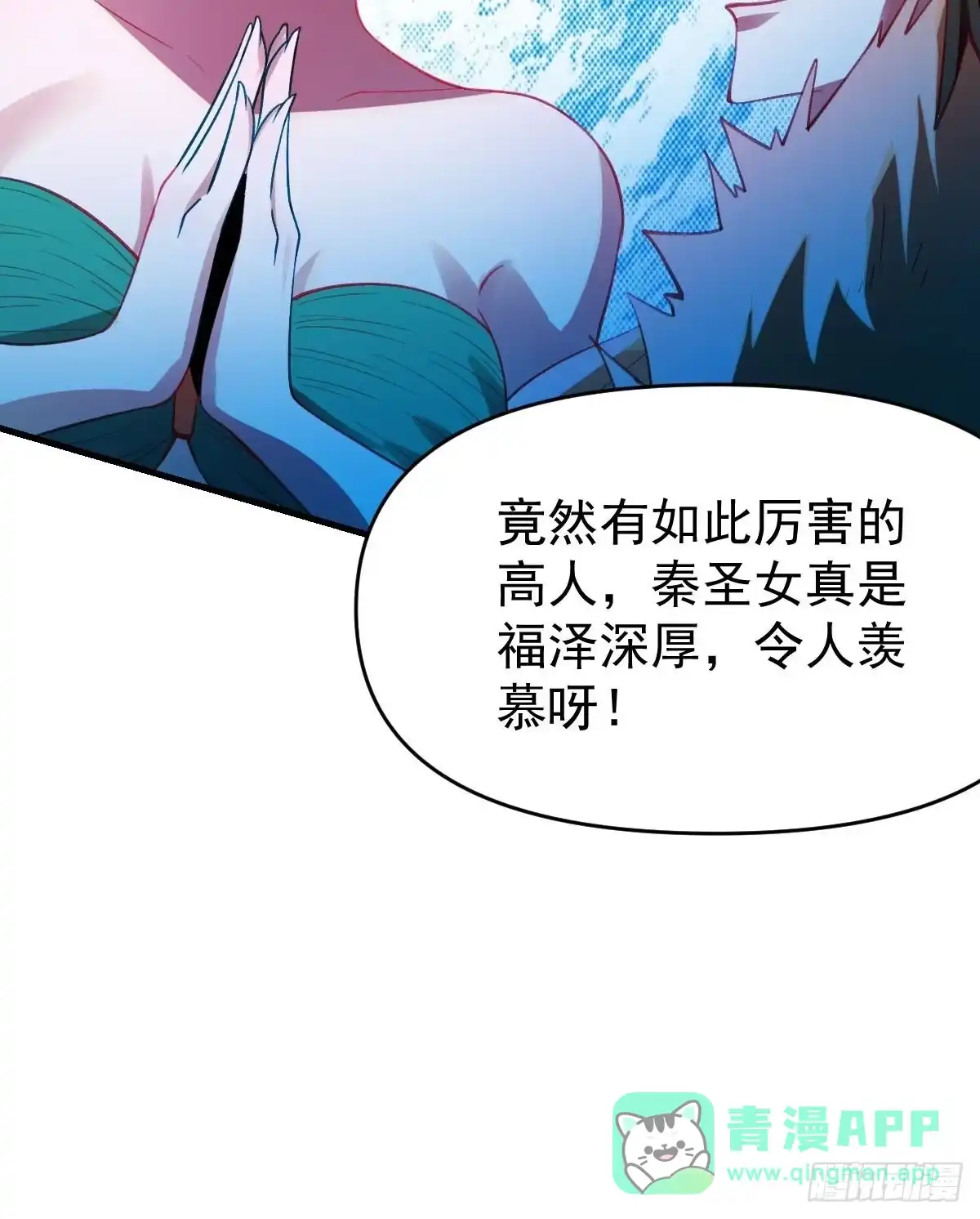原来我是修仙大佬（念凡尘） 八十五话 第31页