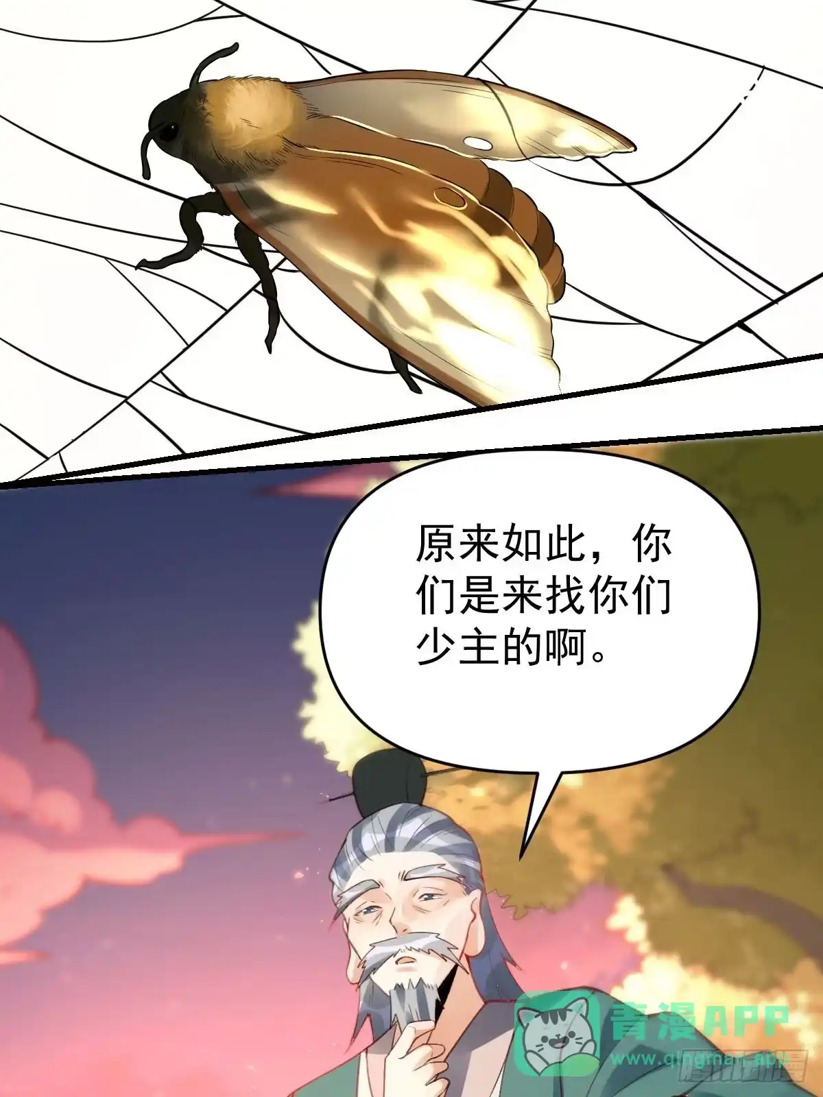 原来我是修仙大佬（念凡尘） 八十五话 第36页