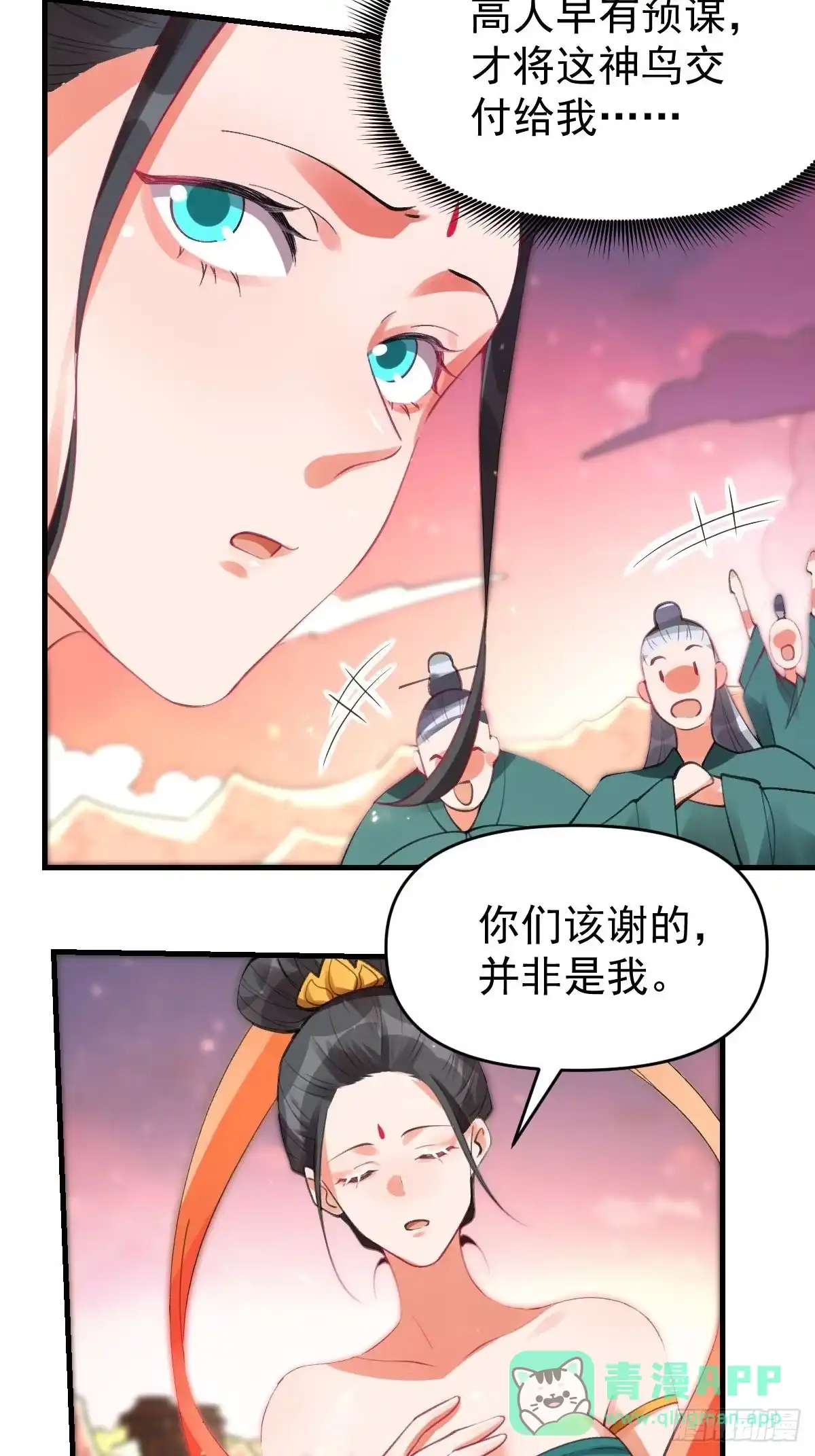 原来我是修仙大佬（念凡尘） 八十五话 第6页