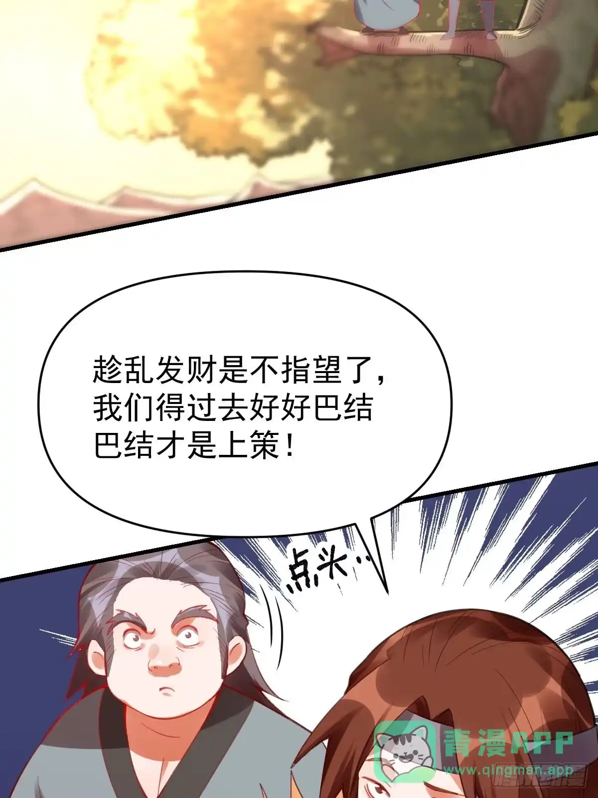 原来我是修仙大佬（念凡尘） 八十五话 第21页