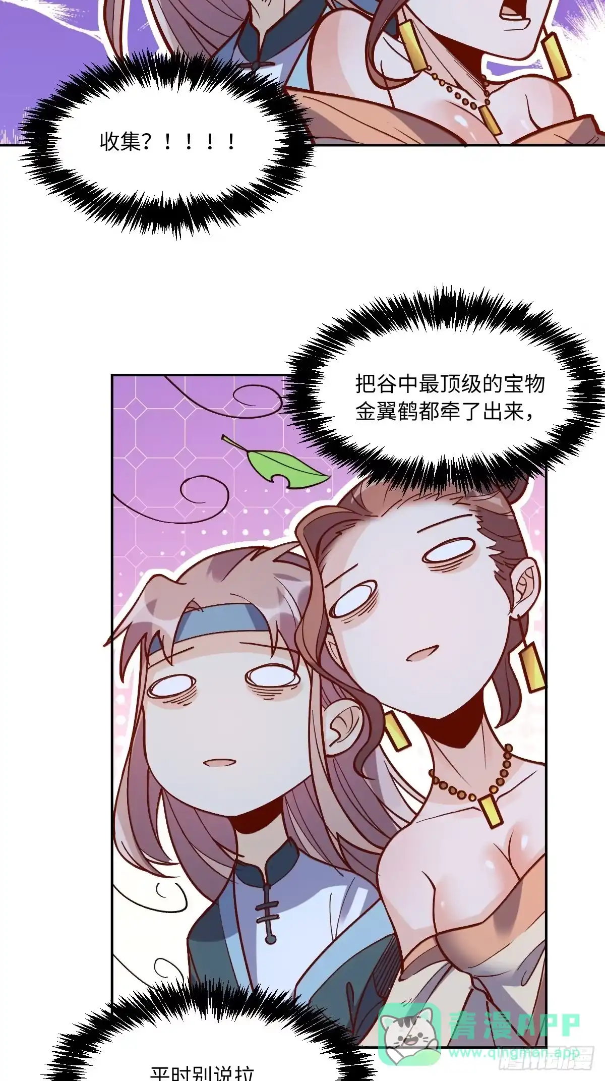 原来我是修仙大佬（念凡尘） 八十六话 第36页