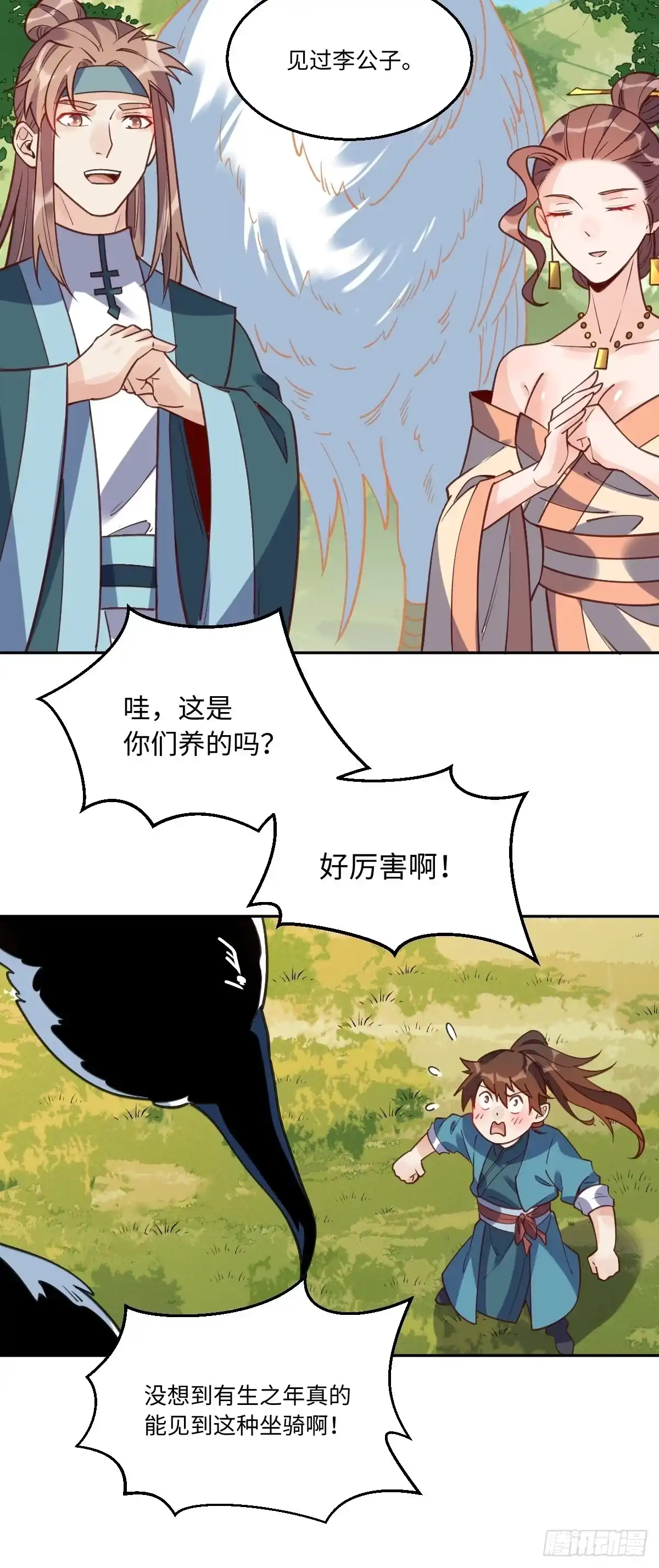 原来我是修仙大佬（念凡尘） 八十六话 第19页
