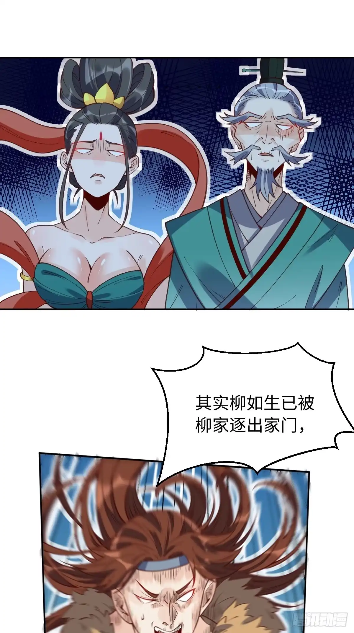 原来我是修仙大佬（念凡尘） 八十六话 第2页