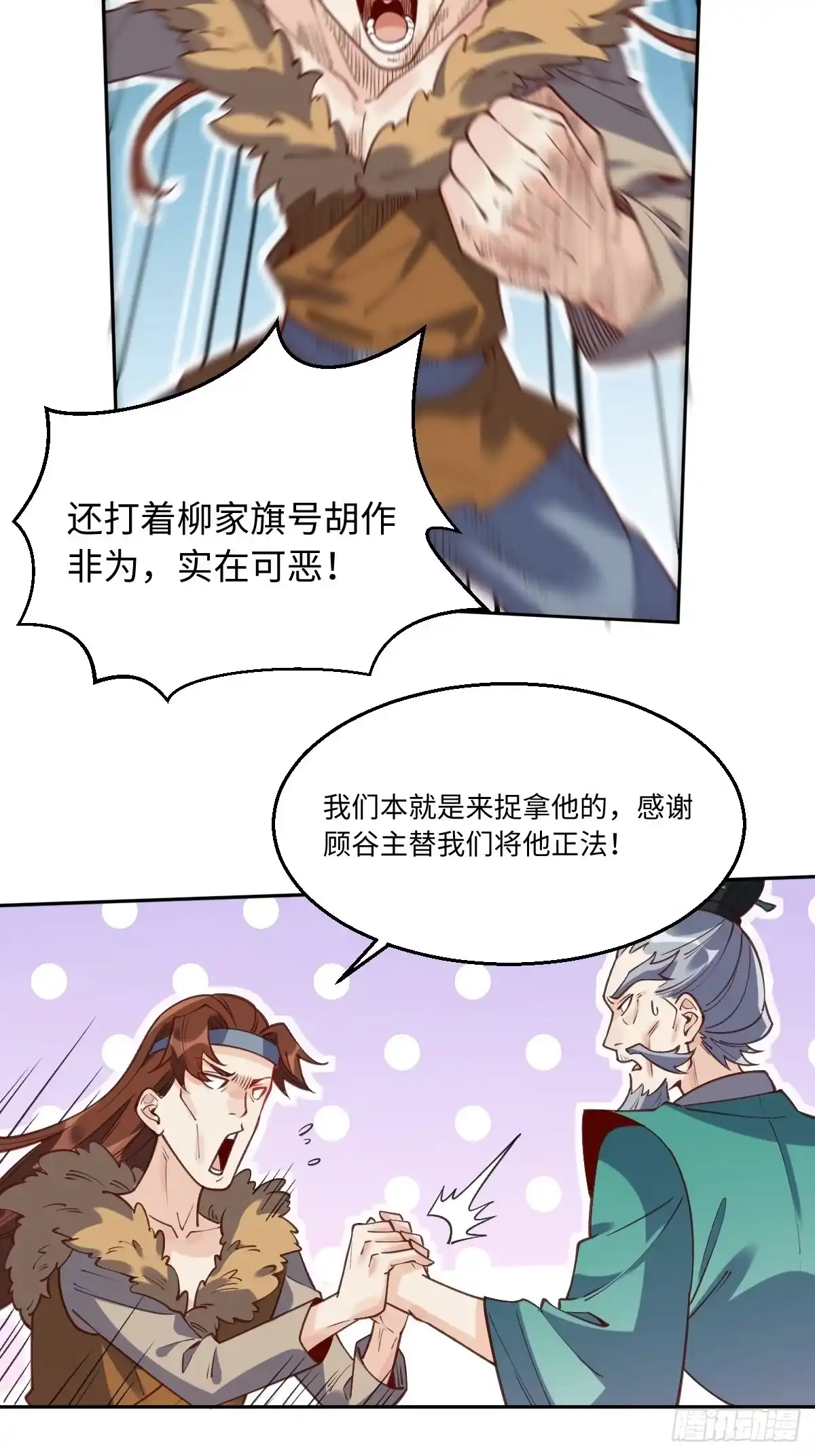 原来我是修仙大佬（念凡尘） 八十六话 第3页
