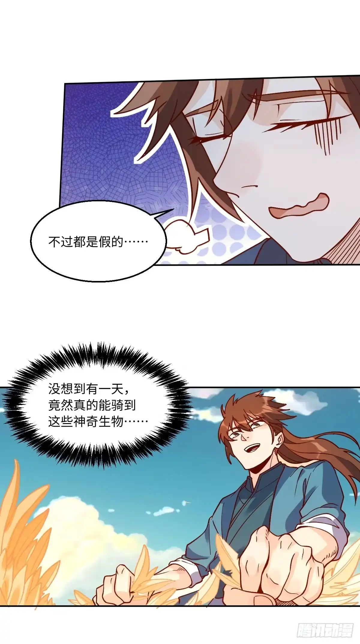 原来我是修仙大佬（念凡尘） 八十六话 第33页