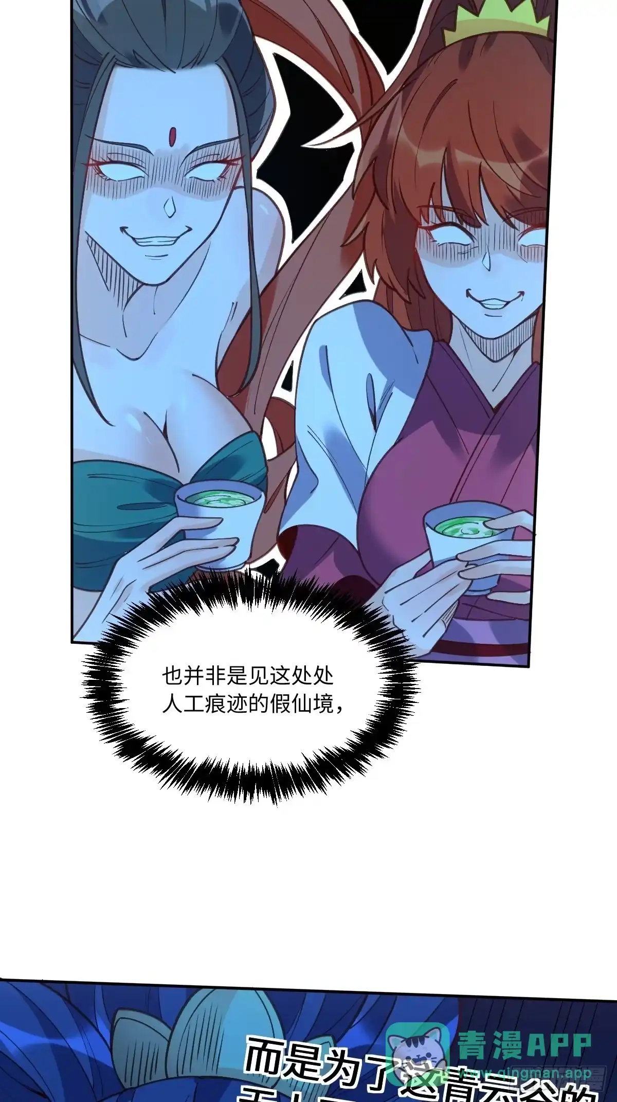 原来我是修仙大佬（念凡尘） 八十七话 第41页